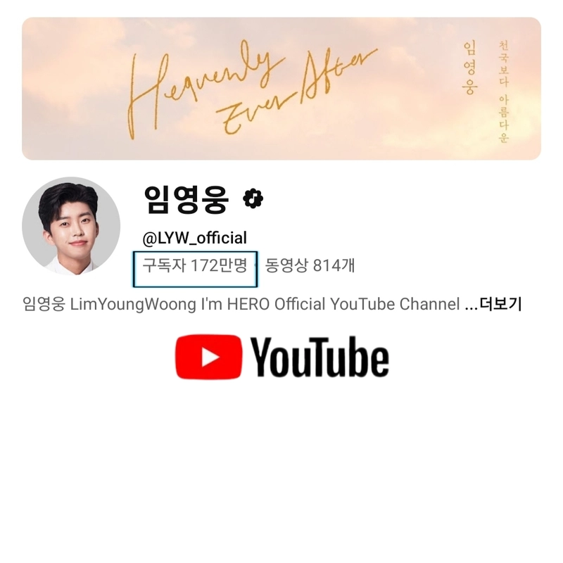 “임영웅 유튜브 172만 돌파”…음원 95편 1000만뷰→팬덤 저력 입증