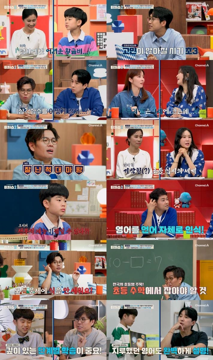 “리틀 이세돌에 맞선 공부법”…정승제·조정식, ‘티처스2’ 초3 도전생에 솔루션→최초 초등 로드맵 제시