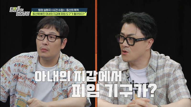 “달라진 얼굴의 홍진호·산속의 비밀”...‘탐정들의 영업비밀’서 충격 고백→악연의 실체 드러난다 / 채널A