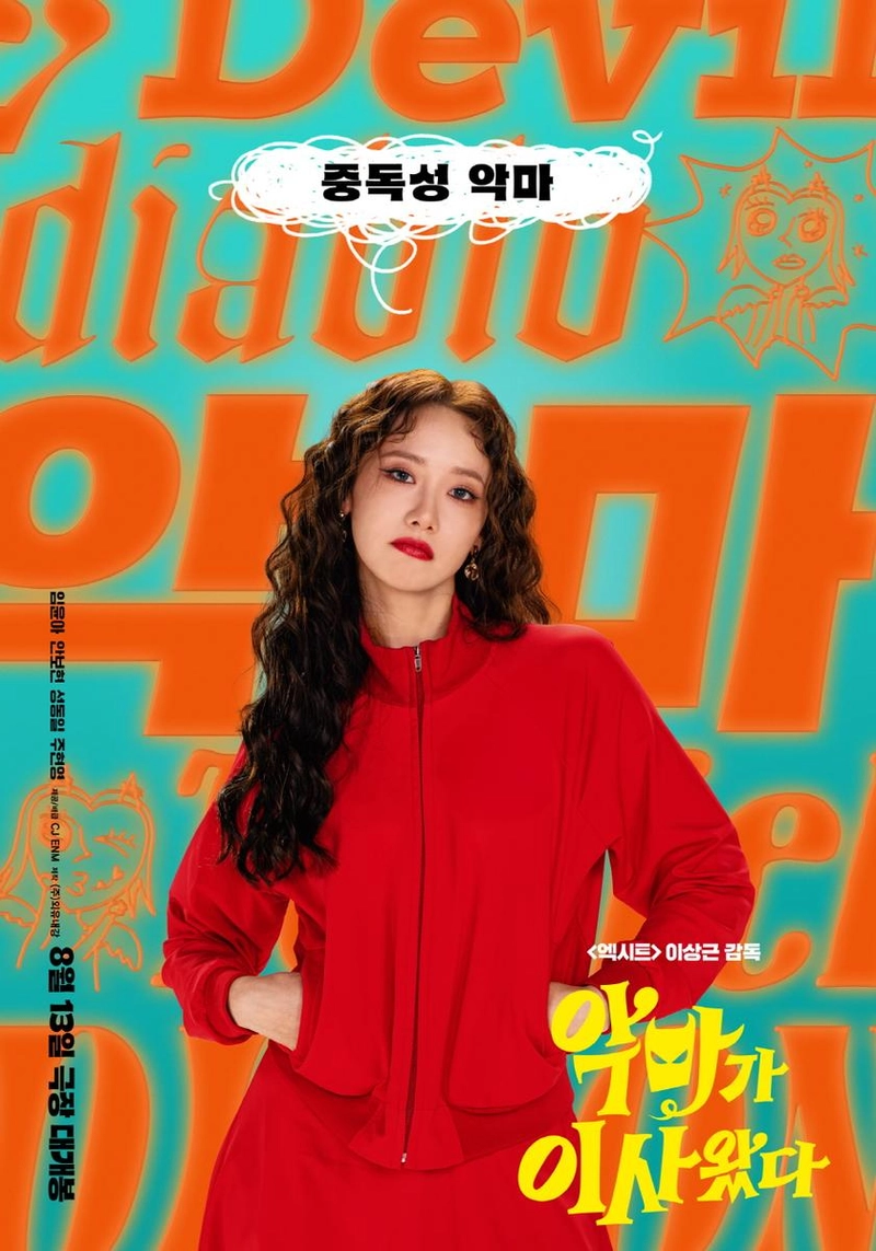 영화 '악마가 이사왔다'