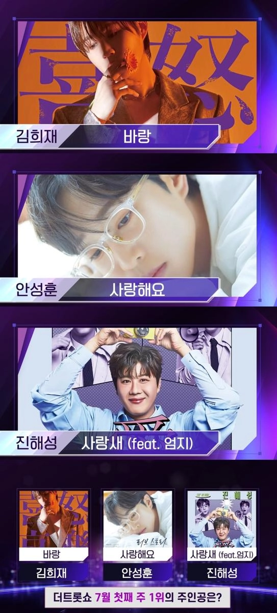 “삼파전 트롯 대결”…김희재·진해성·안성훈, ‘더 트롯쇼’ 1위 자리→도전의 무대 / SBS미디어넷