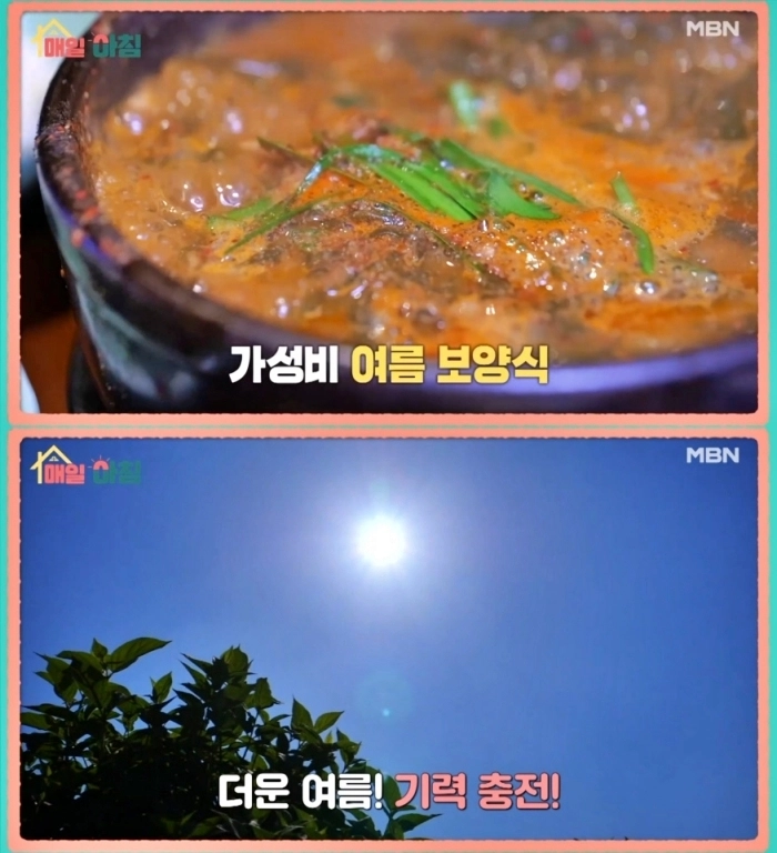 매일아침, 기력 샘솟는 한 그릇