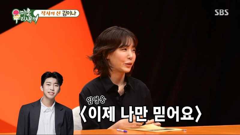 SBS ‘미운 우리 새끼’