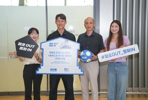 “나눔 실천”…이재성, 유네스코 축구공 캠페인 기부→청소년 교육 지원 / 연합뉴스
