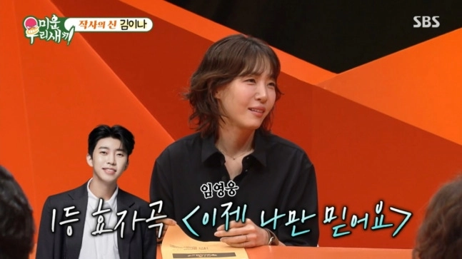 출처=SBS '미운 우리 새끼'