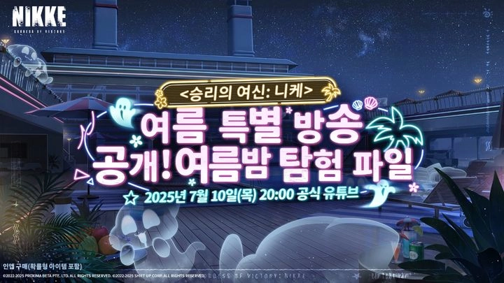 어둠이 내려앉은 크루즈 갑판 위, 수영장 주변을 떠다니는 정체불명의 형상 이미지가 공개됐다