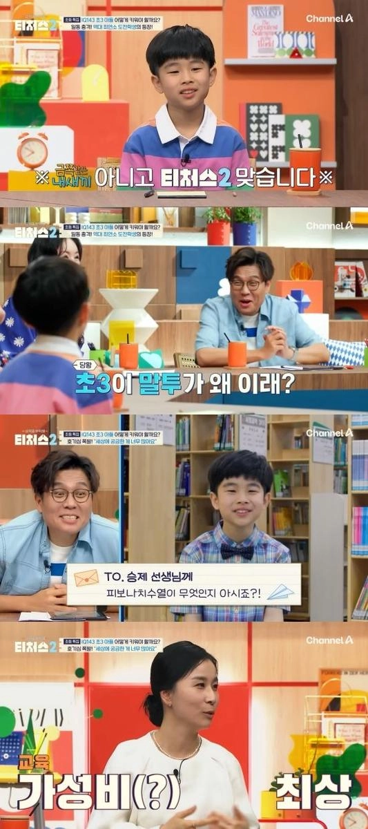 “전현무도 놀랐다”…양아엘, ‘티처스2’서 천재 초3의 놀라운 지식력→출연진 감탄