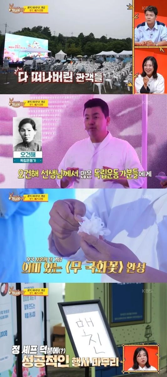 “정호영 셰프, 텅 빈 객석 앞 용기”…‘사장님 귀는 당나귀 귀’서 호국보훈 요리쇼→진심은 통했다