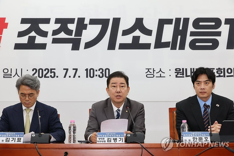 더불어민주당 검찰 조작기소대응 TF 발대식 / 연합뉴스