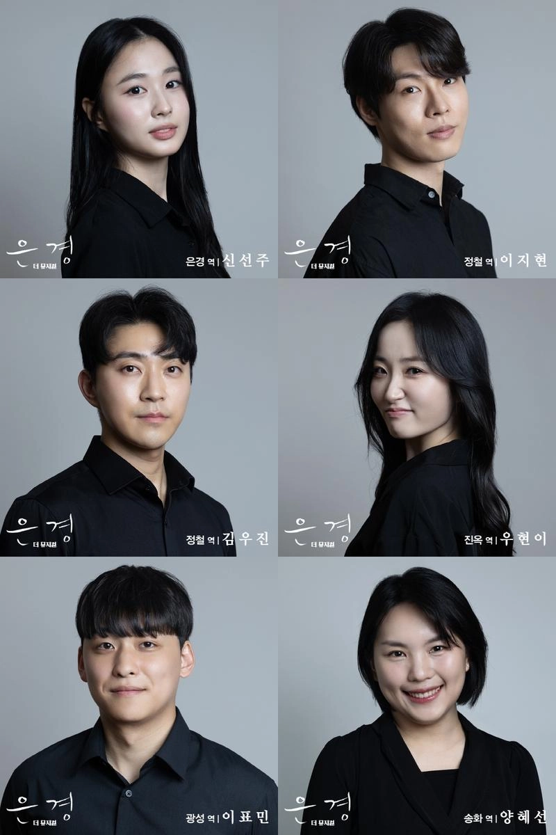 “북한 청춘의 꿈과 우정”…뮤지컬 ‘은경’, 남다른 울림→서울·대구 무대서 만난다