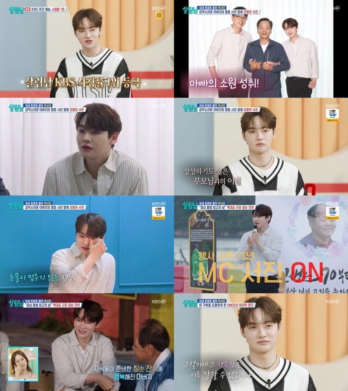 박서진, 효심의 손길로 무대 채웠다