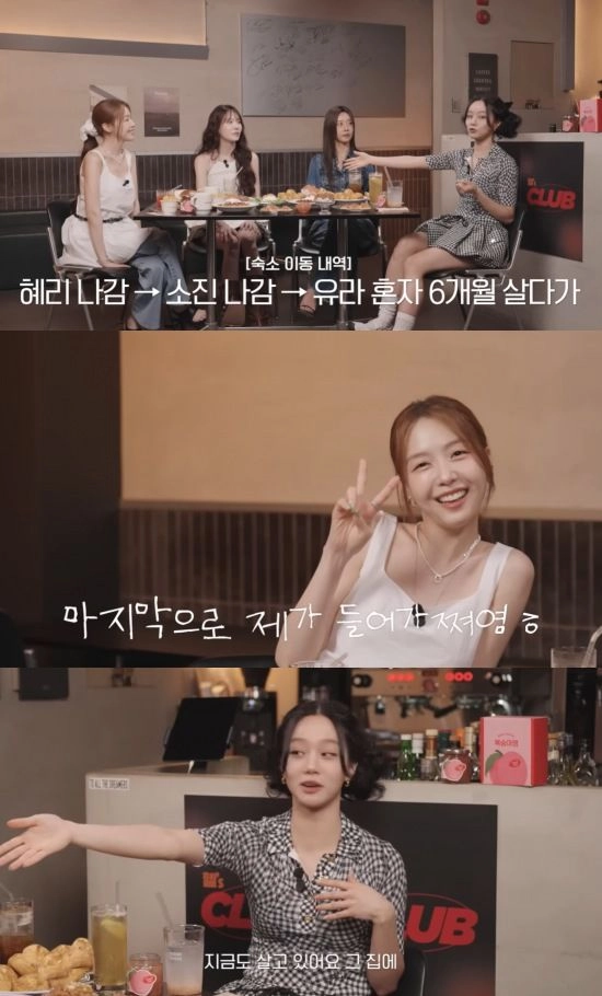 “민아·걸스데이 우정은 계속된다”…숙소 생활 고백→온주완과 결혼 앞둔 변화