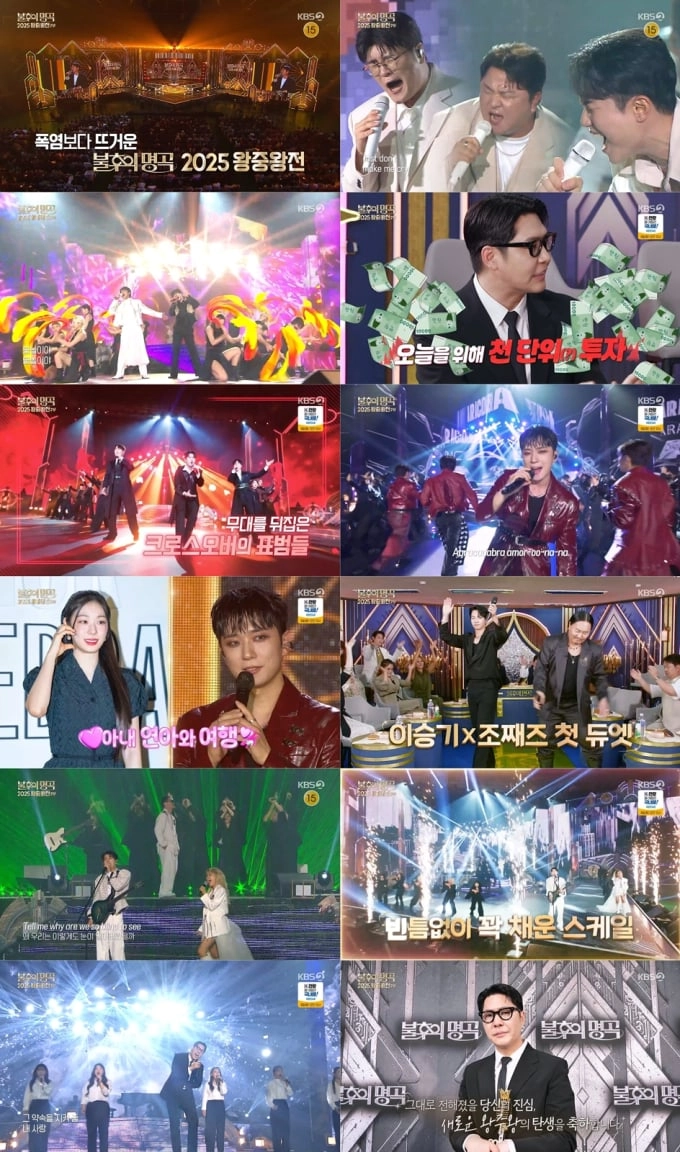 출처=KBS2 '불후의 명곡'