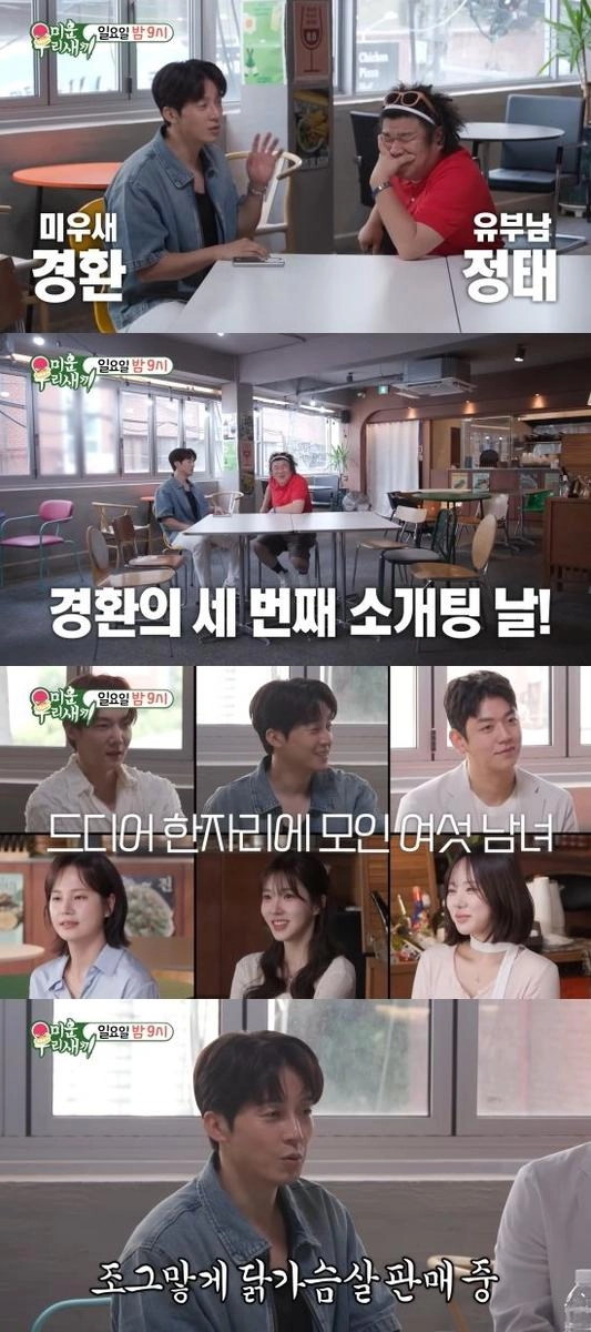 “허경환, 13살 연하 해금 연주자와 미팅 성공→‘미운 우리 새끼’ 현장 설렘”