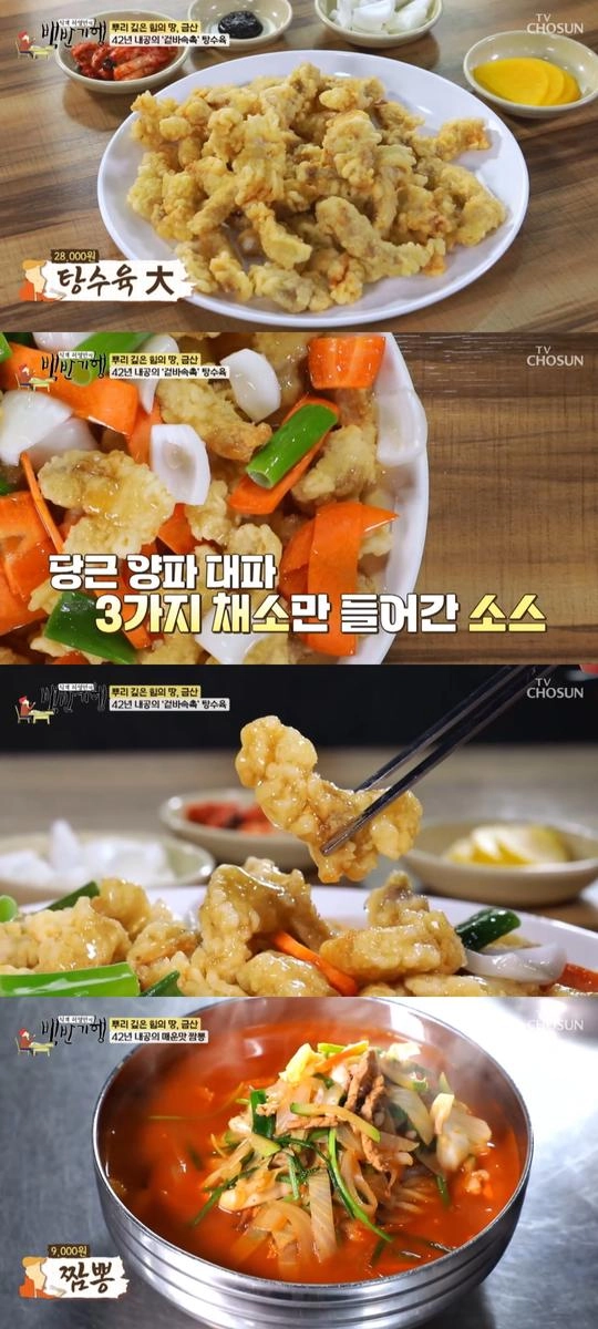 TV조선 '식객 허영만의 백반기행' 방송 캡처