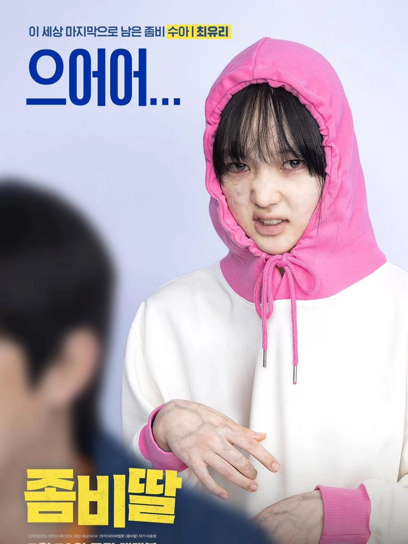 “이 세상 마지막이라는 고백”…최유리, 낯설고도 서글픈 변신→좀비딸로 전율 / 배우 최유리 인스타그램
