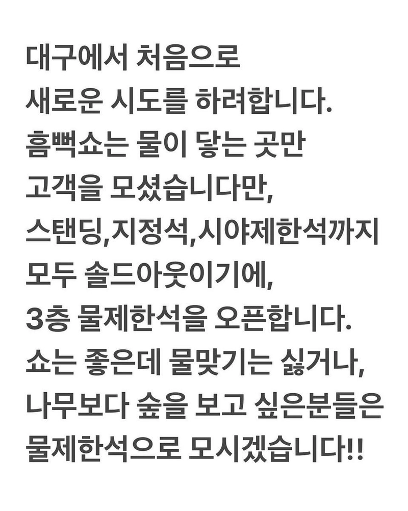 “대구에서 처음으로 새로운 시도”…싸이, 여름 라이브→대형 규모로 도전 / 가수 싸이 인스타그램