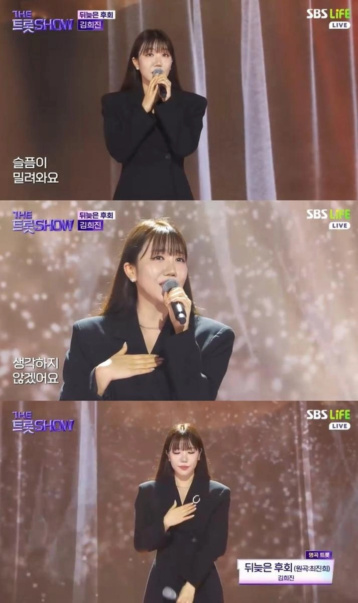 “사무치는 울림”…김희진, ‘더 트롯쇼’서 전한 ‘뒤늦은 후회’→콘서트 여운까지