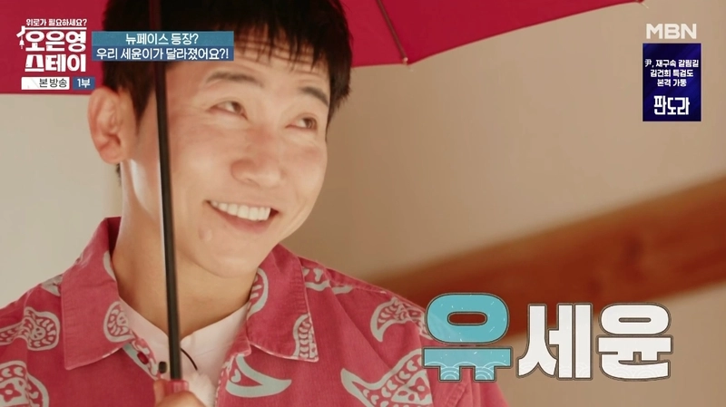 MBN '오은영 스테이' 캡처