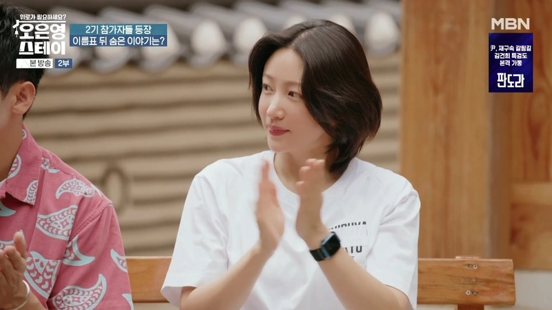 MBN '오은영 스테이' 캡처