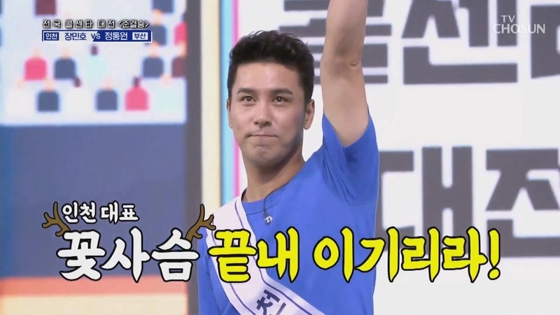 장민호 / TV 조선 '사랑의 콜센타'