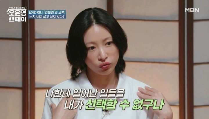 “가시밭길도 내 몫”…하니, ‘오은영 스테이’서 결혼 연기 심경 고백→솔직한 눈물