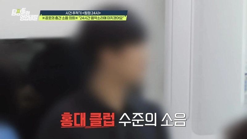 “충격의 도박 중독과 월북쇼”…‘탐정들의 영업비밀’ 홍진호·층간소음 사연→현실 민낯 드러냈다