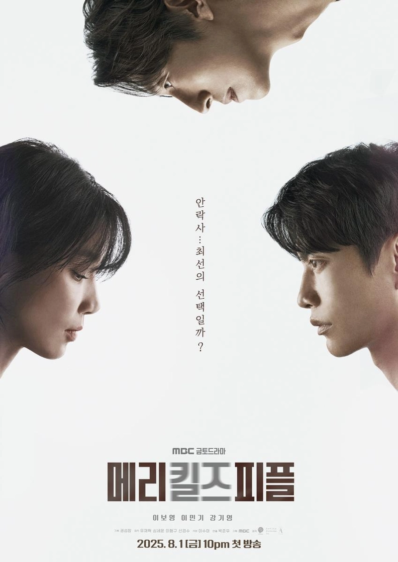“운명은 교차한다”…이보영·이민기·강기영, ‘메리 킬즈 피플’ 시선 끝에서 만난다 / MBC
