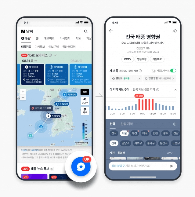 네이버 날씨