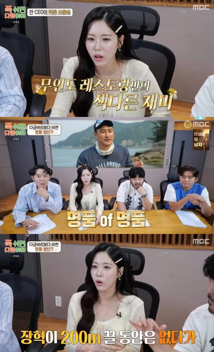 “윤서령, 붉바리 앞 화들짝”…‘푹다행’서 리액션 폭발→밝은 에너지 빛났다 / MBC