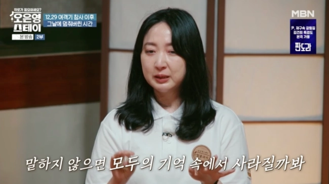 MBN ‘오은영 스테이’