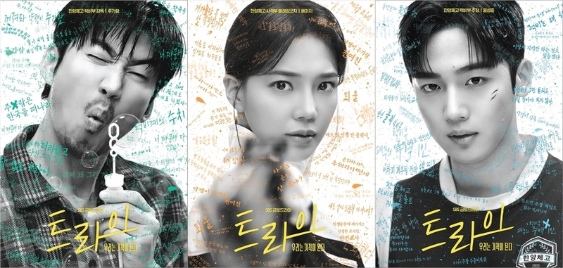 “정면 돌파의 매력”…‘트라이: 우리는 기적이 된다’ 윤계상·임세미·김요한, 마이웨이 캐릭터→예측불허 성장 예고 / SBS
