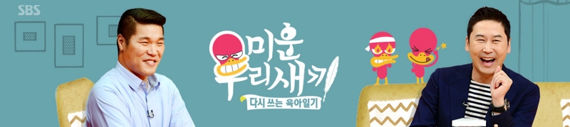 SBS '미우새' 홈페이지 캡쳐