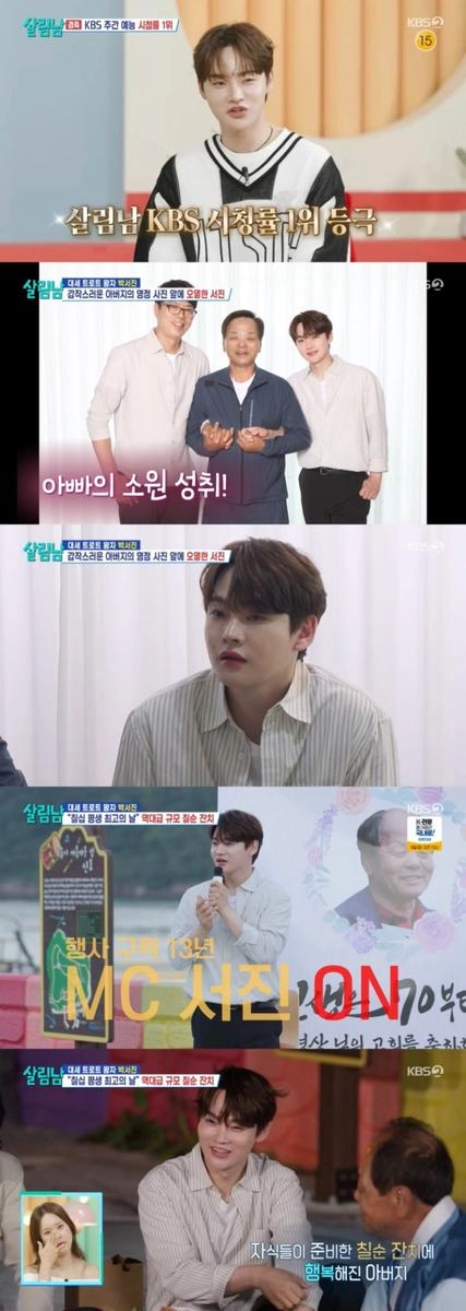 박서진 삼부자 눈물 사진”…살림남 칠순잔치 속 울림→아버지 편지에 가족애 폭발