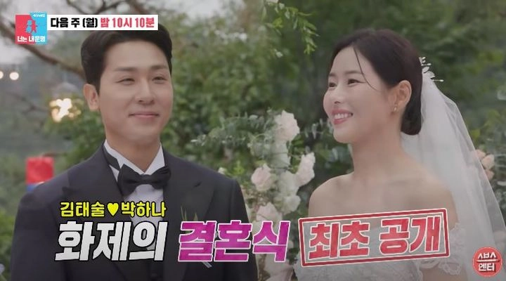 “김태술·박하나 결혼식, 별들의 잔치”…‘동상이몽2’서 초호화 하객 라인업→눈물의 축사