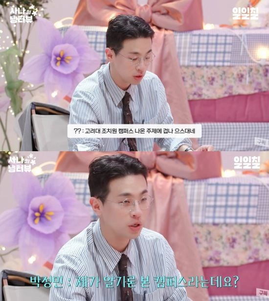 “박정민, 익명 속 악플에 지지 않았다”…‘일일칠’서 솔직 응수→노련한 반전 화법 눈길