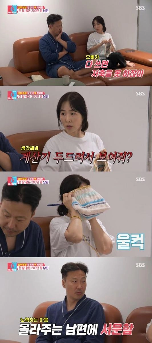 “가족보다 돈 걱정?”…박지윤·정형석, ‘동상이몽2’서 눈물의 경제 갈등→17년차 부부의 현실