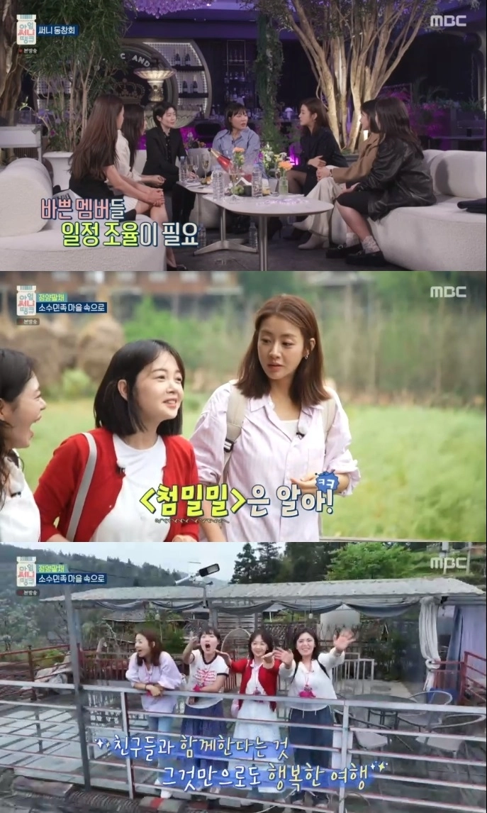 MBC 예능 ‘아임 써니 땡큐’