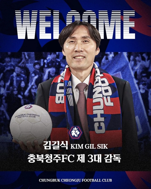 “김길식 감독 선임”…충북청주, 구단 체제 개편→후반기 반등 노린다 / 연합뉴스