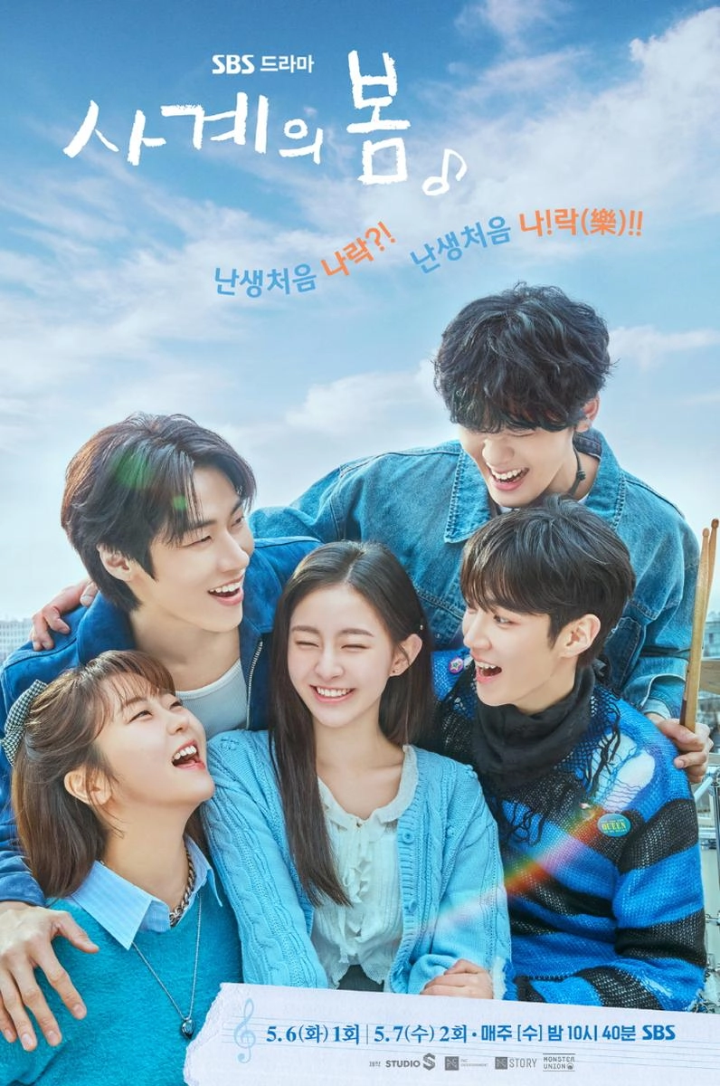 출처: SBS 수요드라마 ‘사계의 봄’