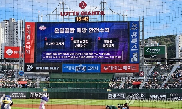 “클리닝 타임 10분 연장”…KBO, 폭염 속 선수 안전 강화→경기 운영 변경 / 연합뉴스