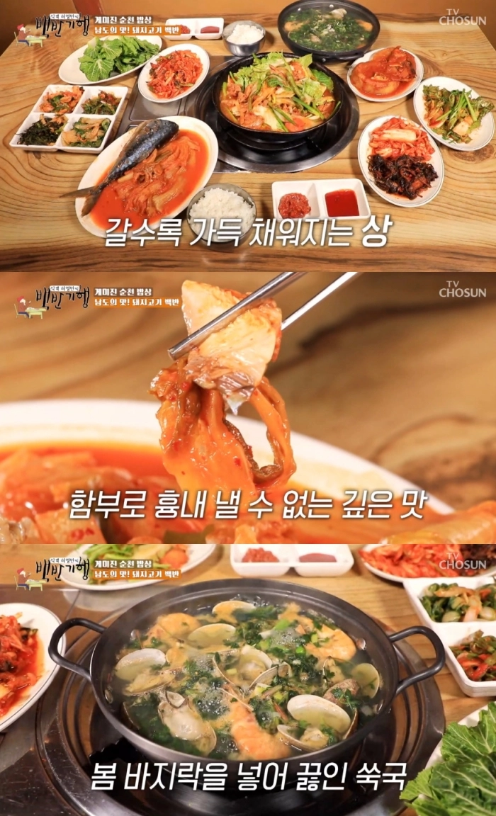 TV조선 ‘식객 허영만의 백반기행’ 방송 캡처