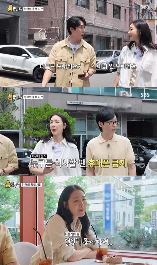 “최지우 육아 철칙에 담긴 단호한 진심”…‘틈만 나면,’서 유튜브 금지 원칙→공감 쏟아진 이유