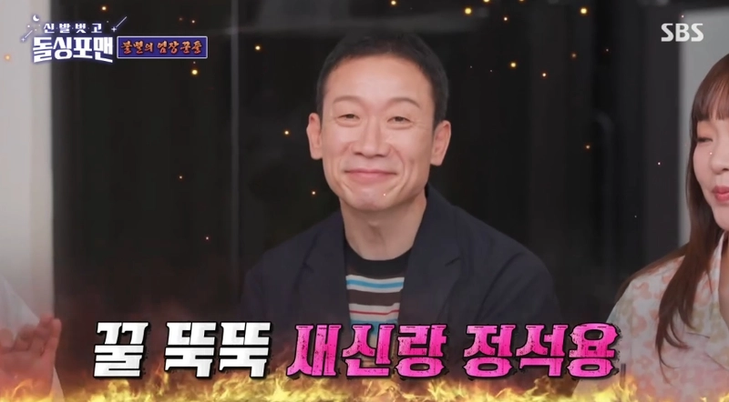 SBS '신발벗고 돌싱포맨' 캡처