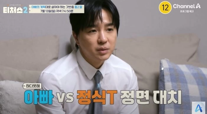 “아버지 뜻에만 맞춰 살아온 딸”…‘성적을 부탁해 티처스2’ 조정식, 갈등의 순간→부녀관계 변화 예고