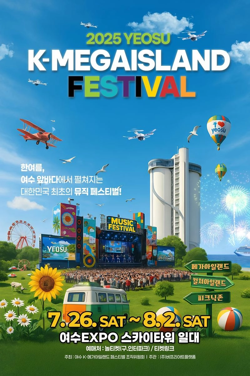 “여수 K-메가아일랜드 페스티벌”…FT아일랜드·YB·god 손호영까지→여름 ‘K-바캉스’ 중심지로 뜬다 / KMIF 조직위원회