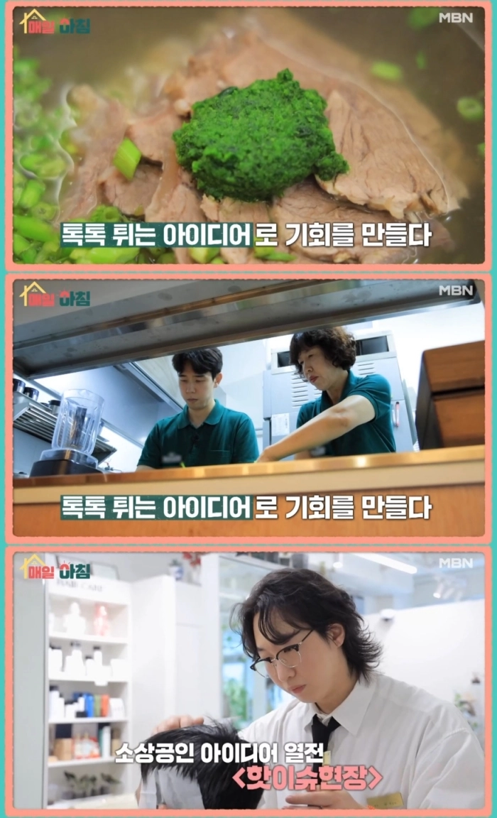 MBN ‘매일아침’ 방송 캡처