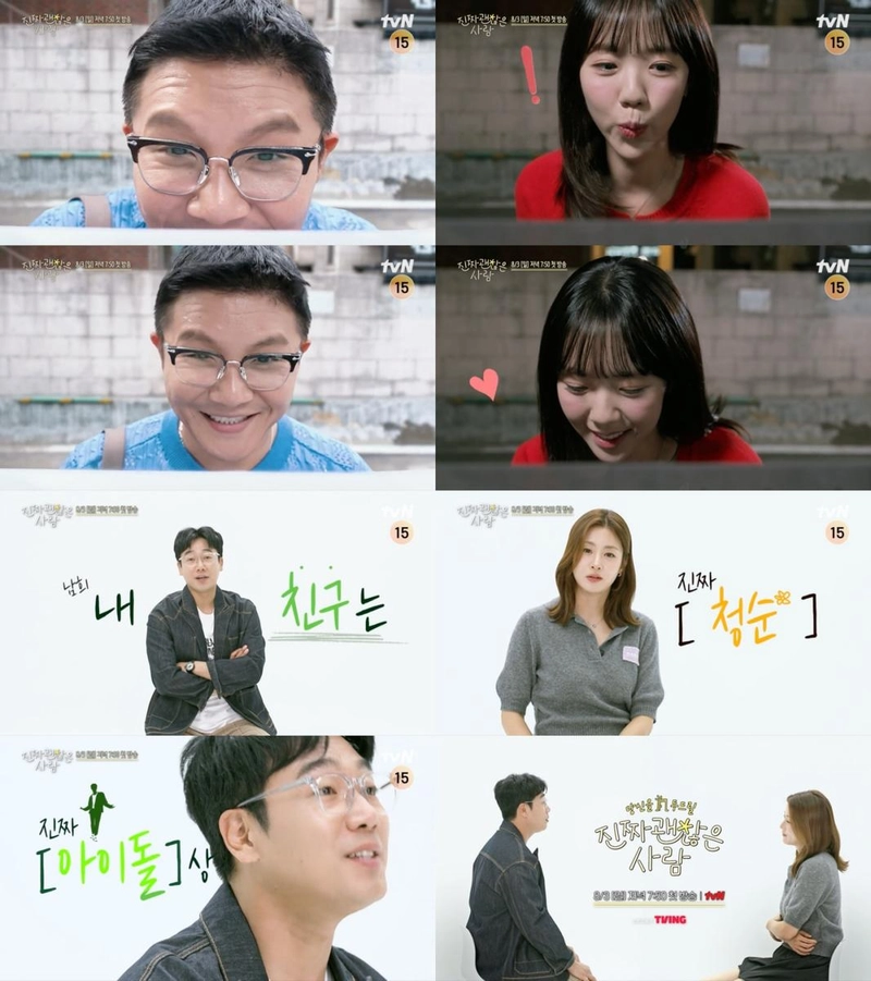 “조세호·강소라, 스타가 보증하는 만남”…‘진짜 괜찮은 사람’ 8인 라인업→연애 예능 새 바람 / tvN