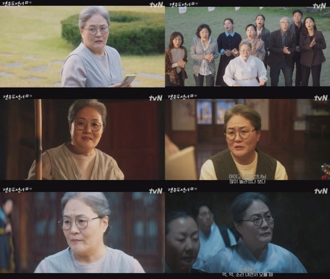 이수미(출처=tvN '견우와 선녀')