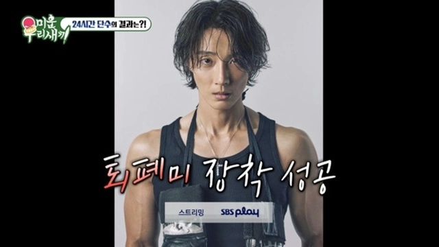 출처: SBS '미운 우리 새끼'